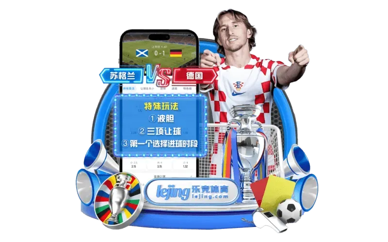 乐竞体育赛事中心